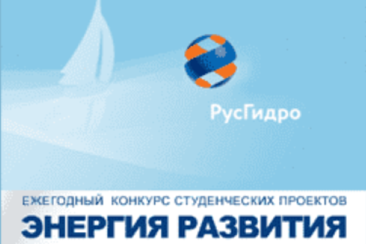 Участвуй в конкурсе, если обладаешь Энергией развития