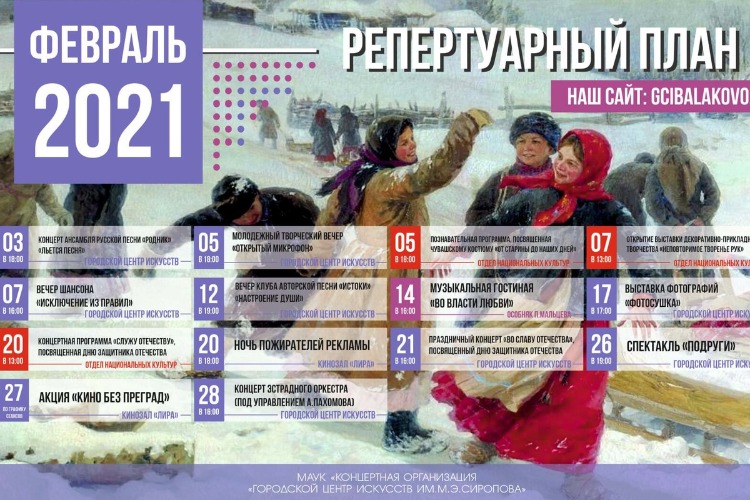 Центр Искусств опубликовал репертуар на февраль