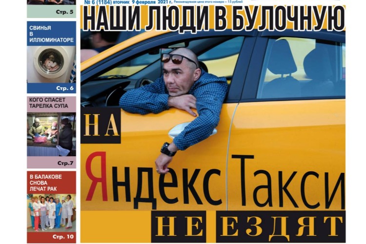 Наши люди в булочную на такси не ездят!