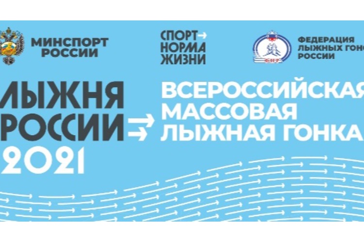 Лыжня России в режиме он-лайн. Просто отошли свое время на сайт