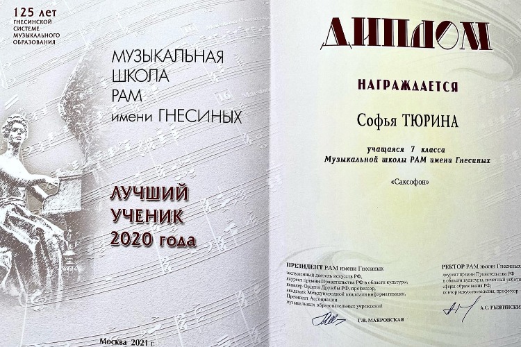 Наша Софья Тюрина - лучший ученик школы имени Гнесиных