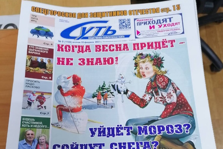 Несмотря на праздники. Газета “Суть“ ждет своего читателя