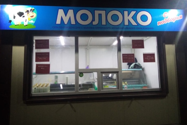Каждый день - свежая молочная продукция!