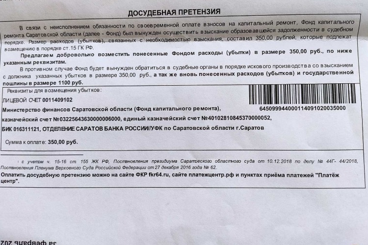 Черные метки от Фонда капремонта. Наталья Караман усматривает в действиях ФКР покушение на мошенничество