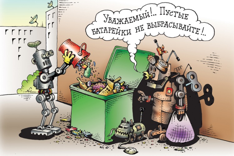 Сортируй - не сортируй... О мусоре вообще и батарейках в частности