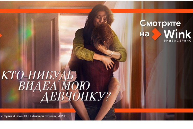 Видеосервис Wink представляет шесть кинопремьер