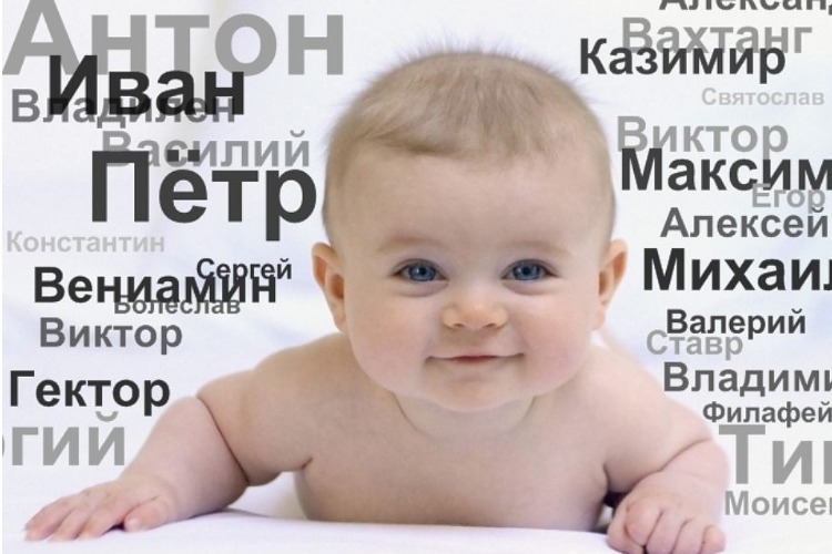 Багиня, Марфа, Стивен и Вильгельм. Жители губернии продолжают оригинальничать с именами младенцев