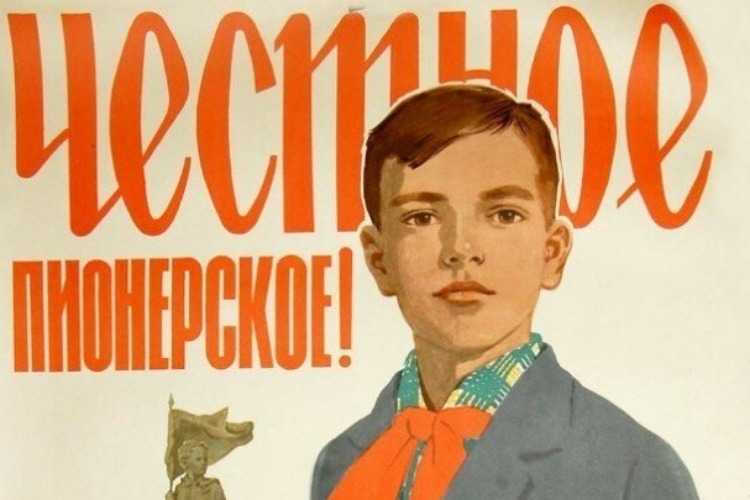 Размышления к дате. Как меня в пионеры принимали