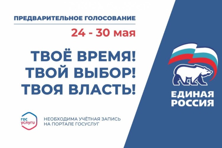 Поможем партии власти определиться с кандидатами на выборах?