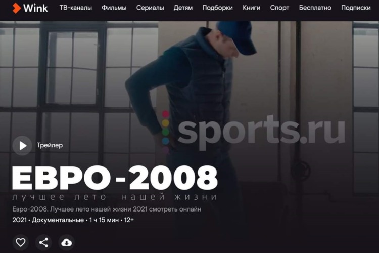 Sports.Ru и видеосервис Wink предлагают вспомнить лучшее футбольное лето