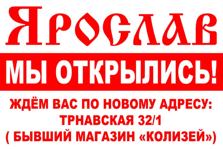 В бывшем “Колизее“ открылся “Ярослав“. Это стоит увидеть своими глазами!
