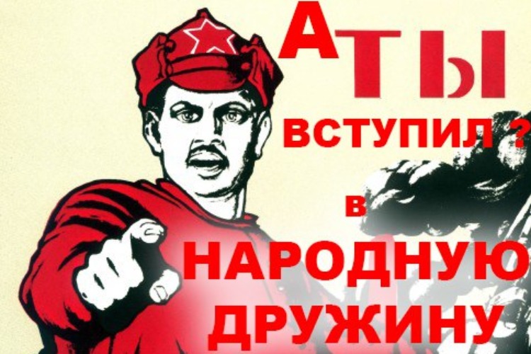 Администрация призывает балаковцев вступать в Народную дружину