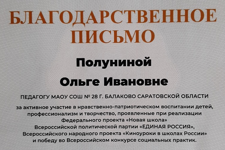 Два учителя начальных классов особо отмечены на Всероссийском проекте
