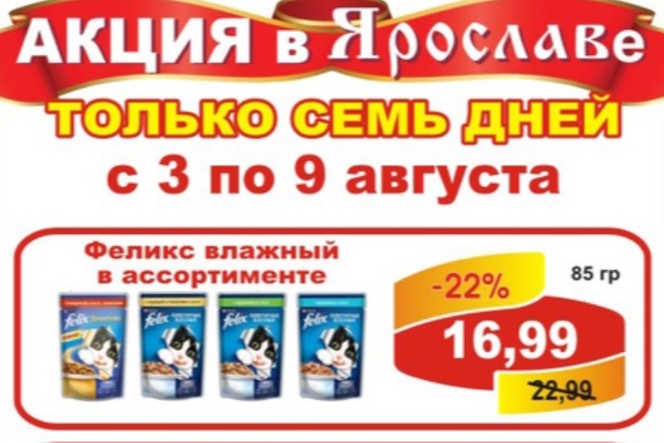 Шок-цены в магазине Ярослав