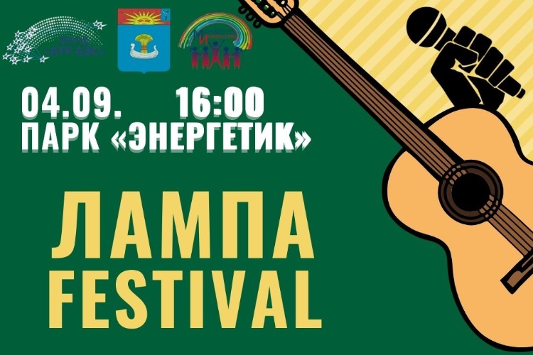 В день города Балаково пройдет фестиваль Лампа