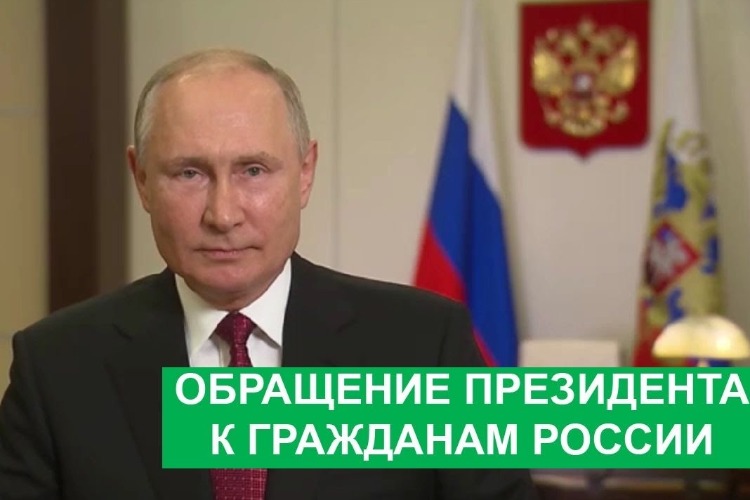 Мы все одинаково заинтересованы. Владимир Путин обратился к нации из самоизоляции