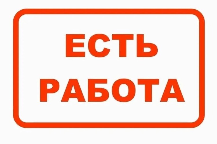 Требуются работники на сменный график
