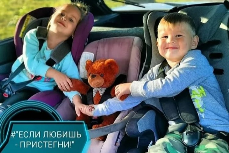 Если любишь - пристегни!