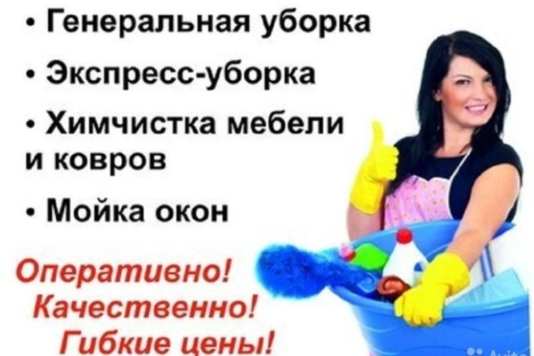 Уборка квартир и домов, мойка окон. Звоните прямо сейчас!