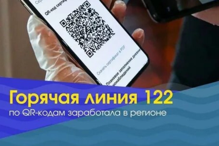 Я думаю, скорее всего, я буду уточнять... Sutynews позвонил на региональную горячую линию по QR-кодам