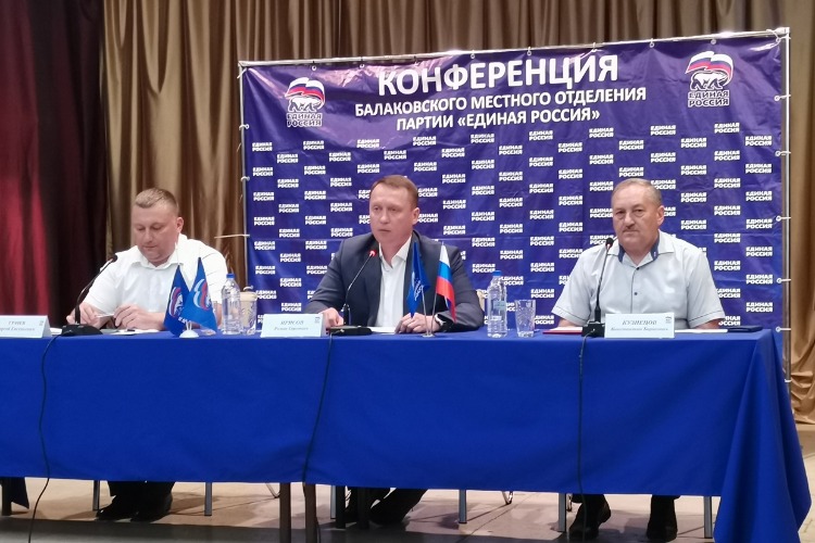 Балаковские единороссы определились с задачами на ближайшее будущее