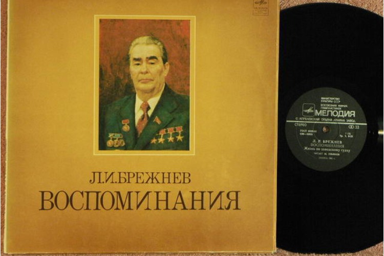 Листая подшивки газет Балакова. Книга Леонида Брежнева, так нужная людям