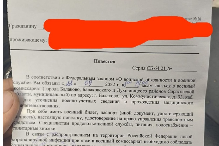 Читатели присылают в “Суть“ фотографии повесток от Балаковского военкомата