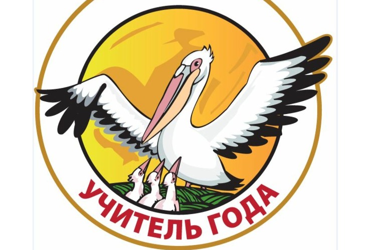 Сегодня в Балаково назовут имя учителя года