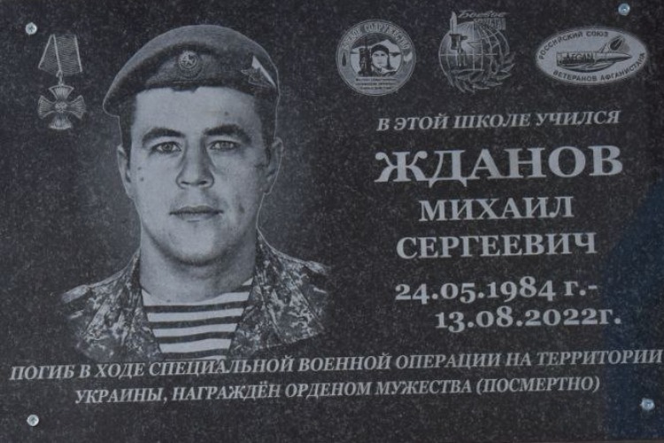 В родном селе погибшего на Украине балаковца-добровольца Михаила Жданова открыта мемориальная доска