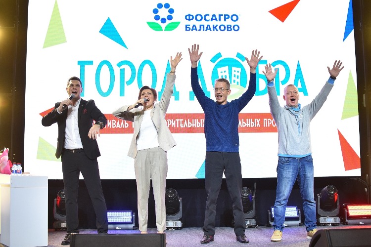 Доброты не бывает много. ФосАгро собрала балаковцев в Городе Добра