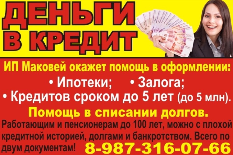 Деньги в кредит