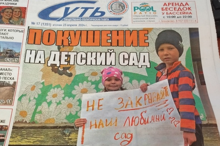 Власти в Балаково требуют привлечь защитников детского сада к ответу за привлечение своих детей к несанкционированному митингу 