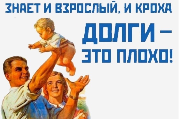 Картинки про долг