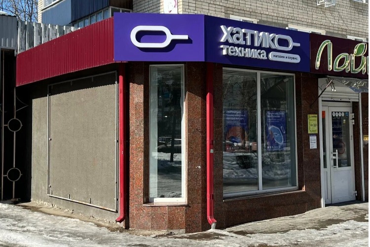 Хатико балаково магазин техники