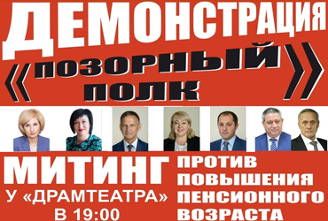 Позорный полк. Коммунисты намерены митинговать с портретами в руках