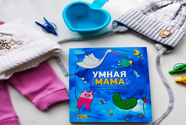 Как подготовиться к рождению малыша или 5 советов которые помогут облегчить жизнь начинающей маме