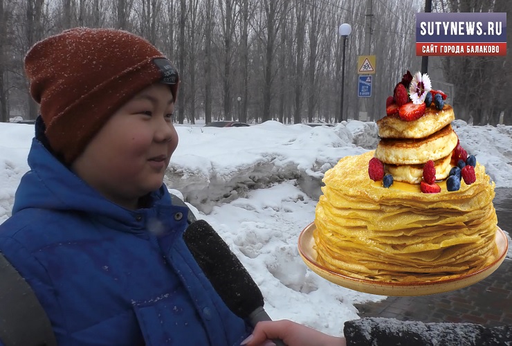 Как балаковцы встречают масленицу. Наш Опрос Недели