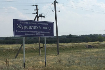 Моя родина – Журавлиха! Как в один день возродилось целое село