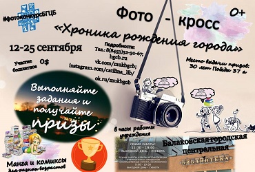 Прими участие в фотоконкурсе Хроника рождения города