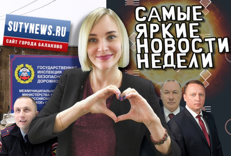 Суть недели. Самые яркие новости от sutynews.ru. Выпуск от 29 марта