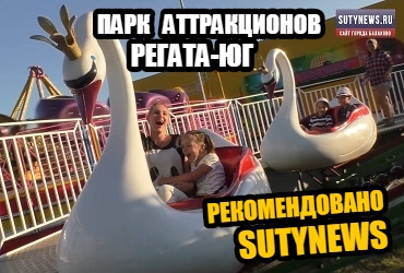 Не откладывай на потом, лови экстрим на аттракционах. SutyNews рекомендует!