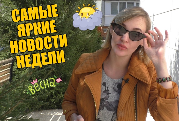 Суть недели. Самые яркие новости от sutynews.ru. Выпуск от 12 апреля