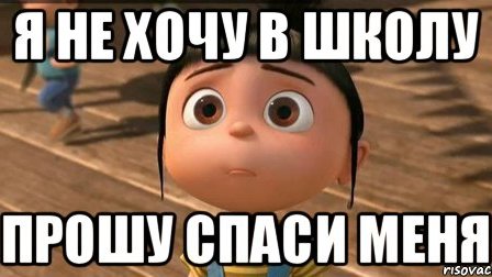 Не хочууу в шкооолу!!! #ШкольнаяПрикольная