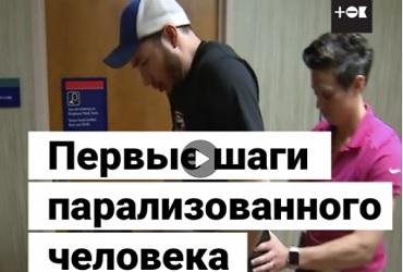 Парень с парализованными ногами делает первые шаги спустя 5 лет. Видео