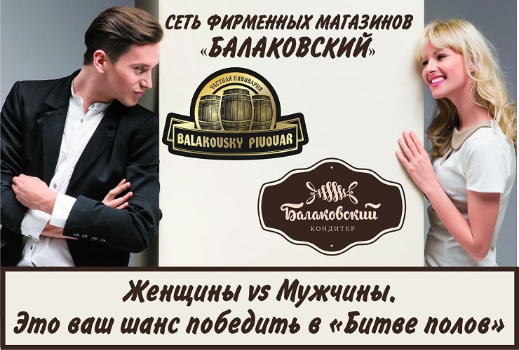 Время викторин от газеты Суть: Битва полов