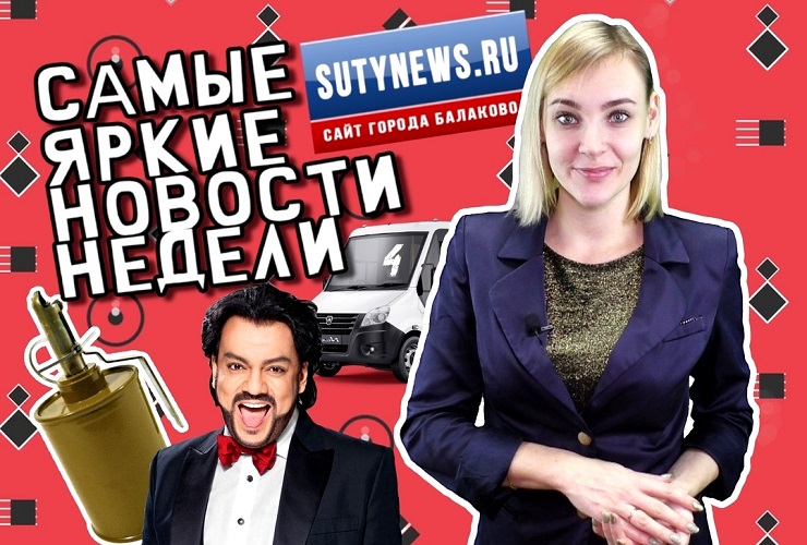 Самые яркие новости недели от sutynews.ru. Выпуск от 23 ноября