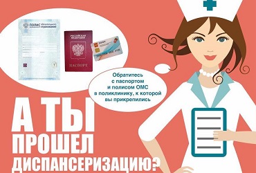 Диспансеризация идет куда веселее вакцинации от гриппа