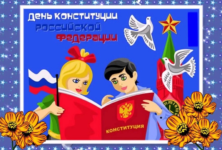 Глава города Роман Ирисов: Конституция - залог стабильности в нашем обществе