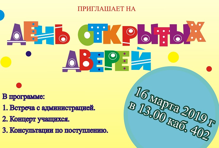 Колледж искусств приглашает деток получить допобразование