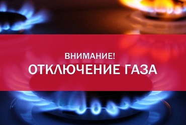 В селе Новая Елюзань будет прекращена подача газа